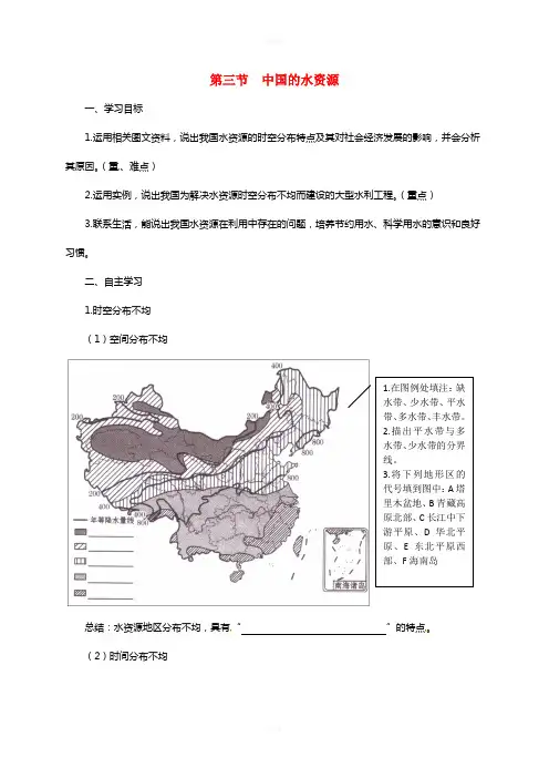 八年级地理上册 3_3 中国的水资源导学案(新版)湘教版