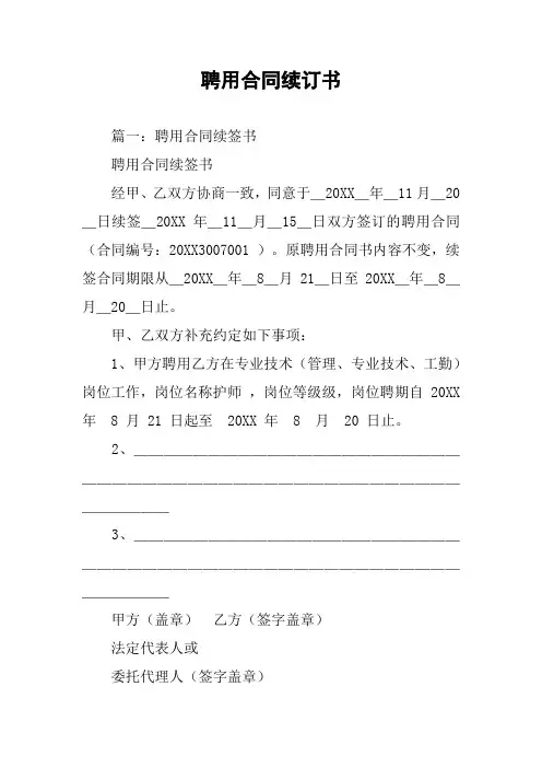 聘用合同续订书