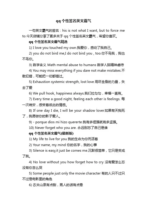 qq个性签名英文霸气