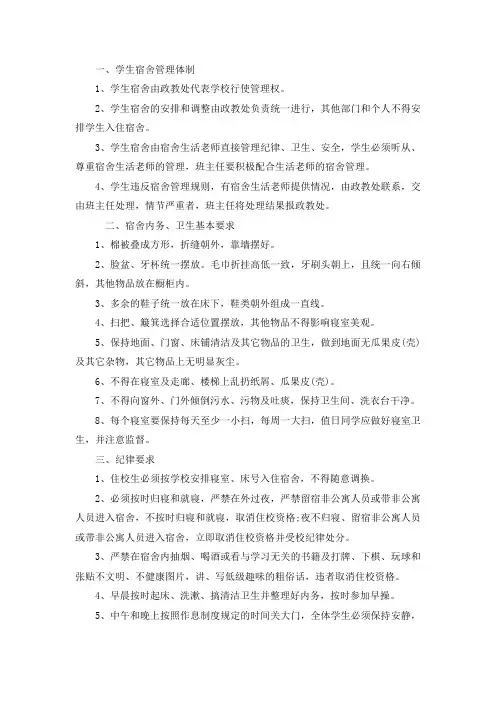 学生宿舍管理制度