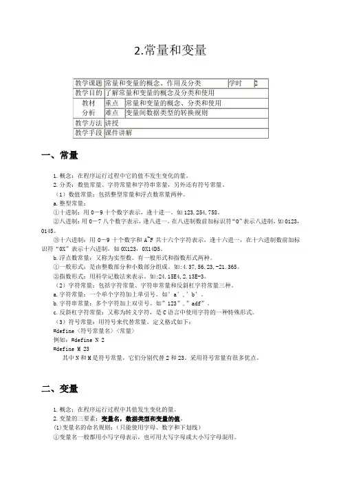 C程序设计 常量和变量(讲义)