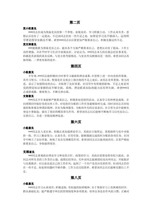 预备党员考察鉴定表：党支部党小组鉴定意见