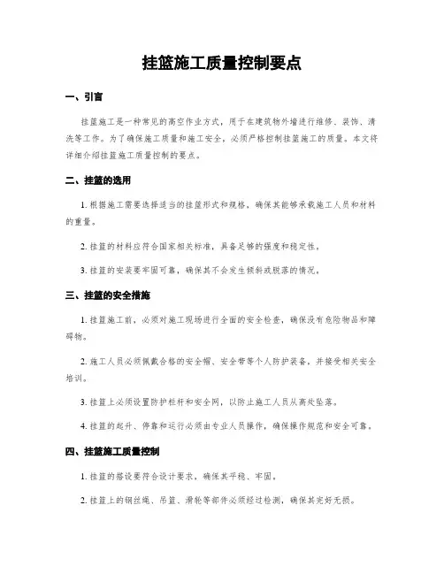 挂篮施工质量控制要点