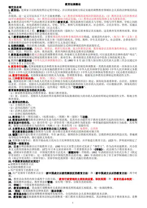 教育法规概论
