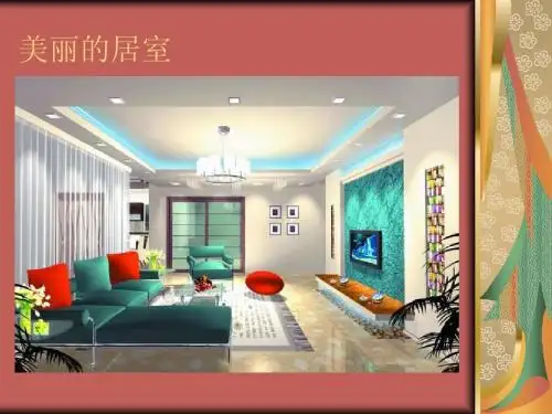 课程课件：室内环境化学污染