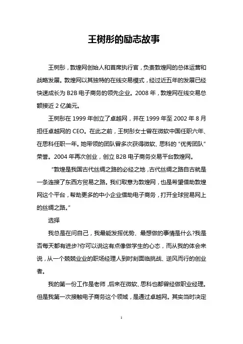 王树彤的励志故事