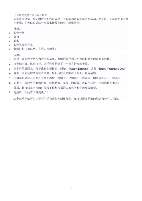 五年级英语第三单元贺卡制作
