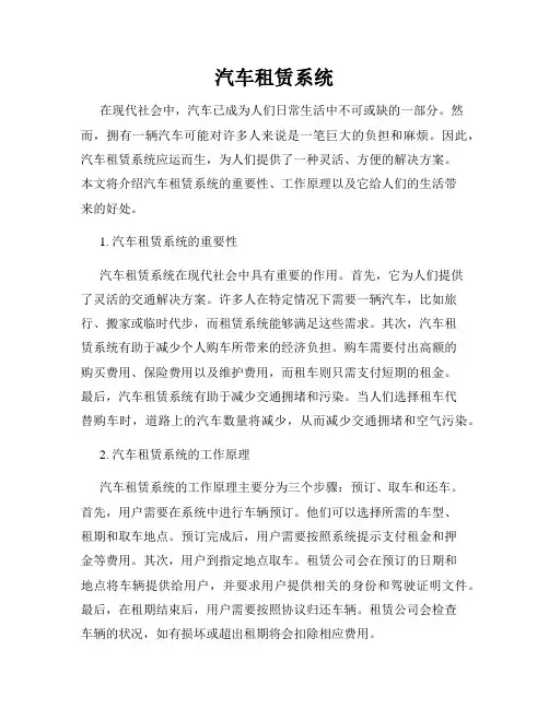 汽车租赁系统