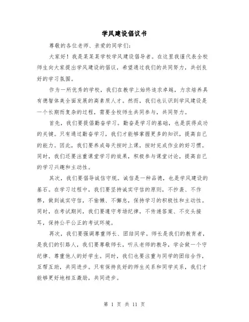 学风建设倡议书（七篇）