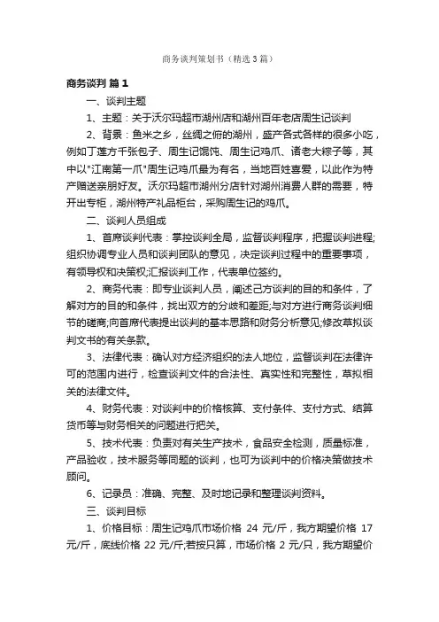 商务谈判策划书（精选3篇）