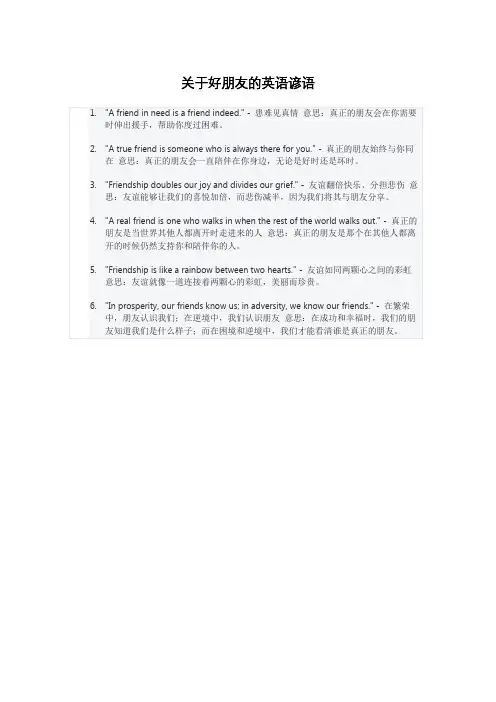 关于好朋友的英语谚语