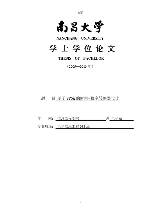 基于FPGA的时间数字转换器设计_学士学位论文