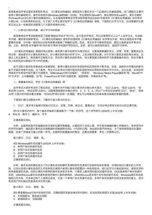 《计算机应用基础》课程浅析