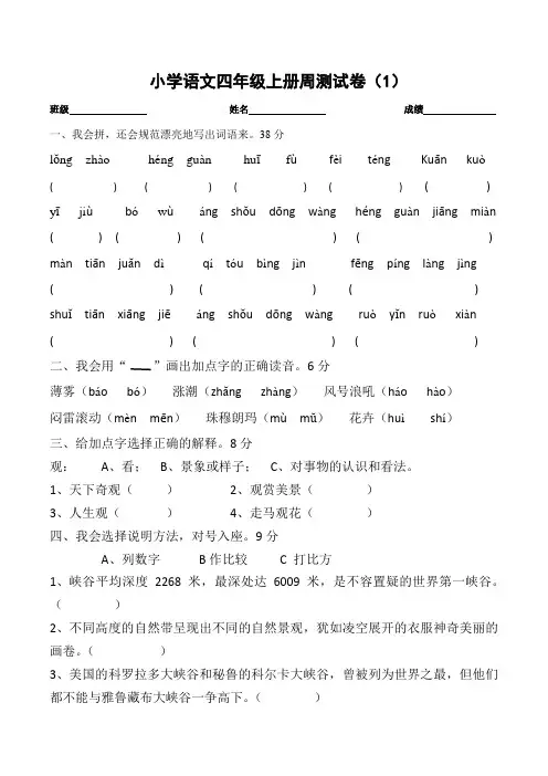 小学语文四年级上册周测卷