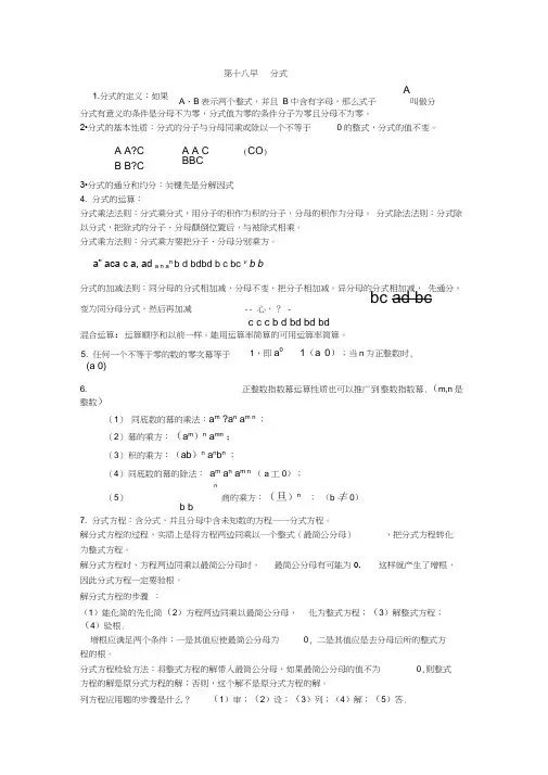 八年级数学下册分式知识点总结,推荐文档