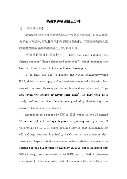 英语演讲稿课前五分钟-最新范文