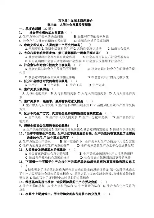 马克思主义基本原理概论第三章测试卷