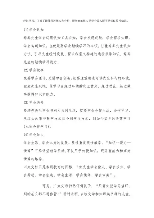 结合,谈谈对教育四大支柱的理解-经典教学教辅文档