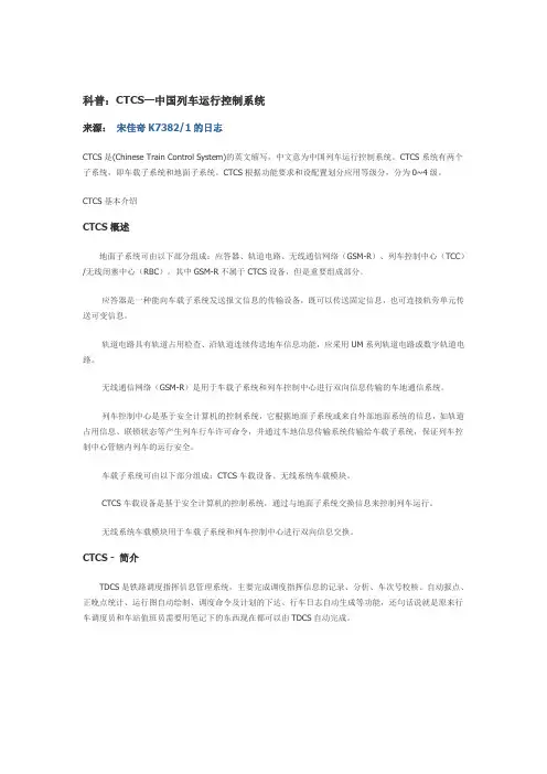 CTCS—中国列车运行控制系统