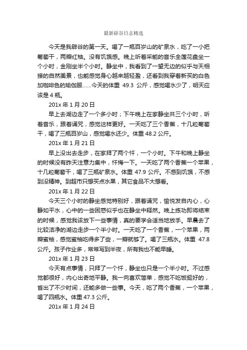 最新辟谷日志精选