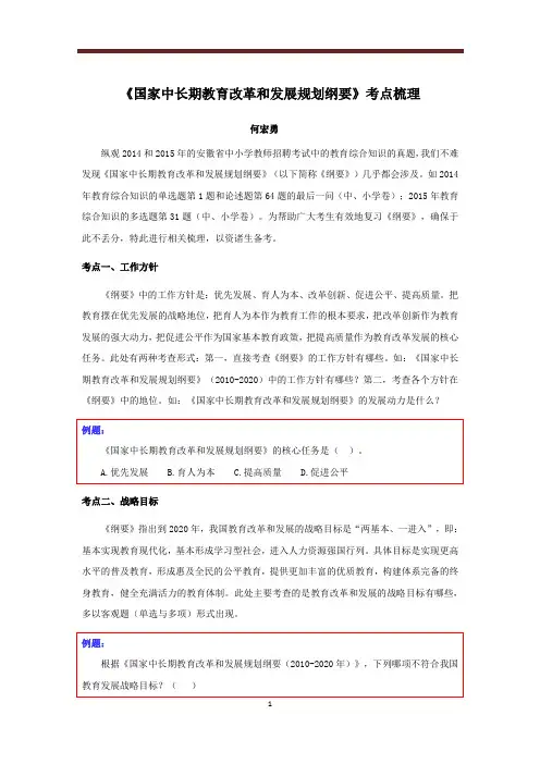 招教 教综 教综 《国家中长期教育改革和发展规划纲要》知识点解读