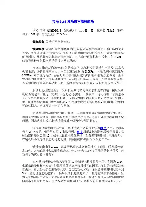 宝马318i发动机不能热起动