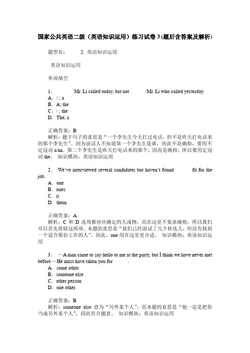 国家公共英语二级(英语知识运用)练习试卷3(题后含答案及解析)