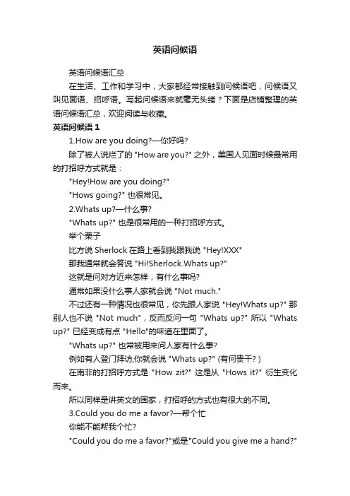 英语问候语