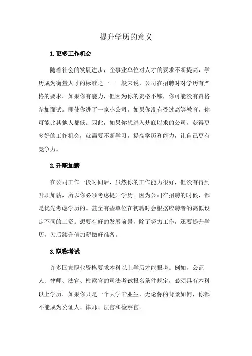 提升学历的意义