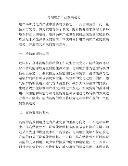 电站锅炉产业发展趋势