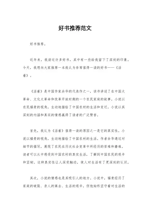 好书推荐范文