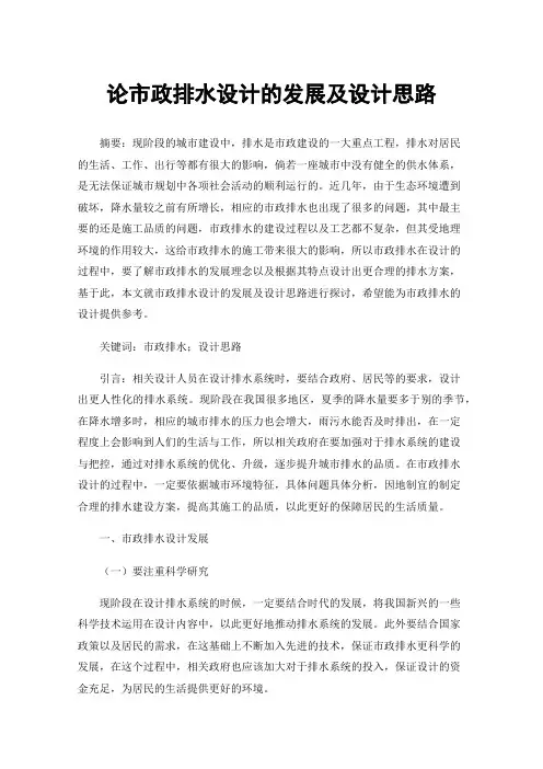 论市政排水设计的发展及设计思路