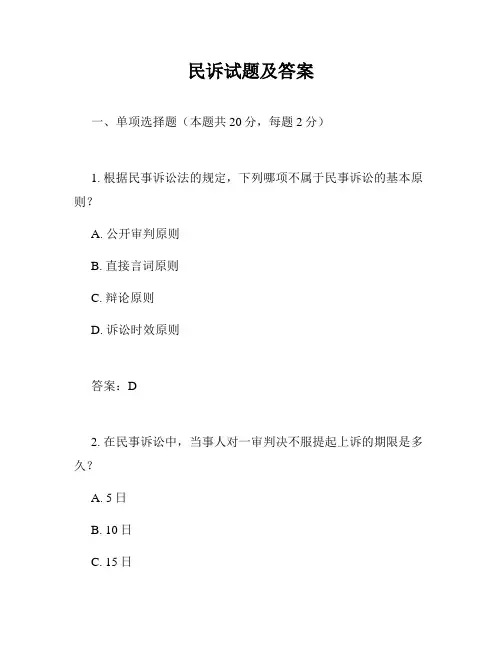 民诉试题及答案