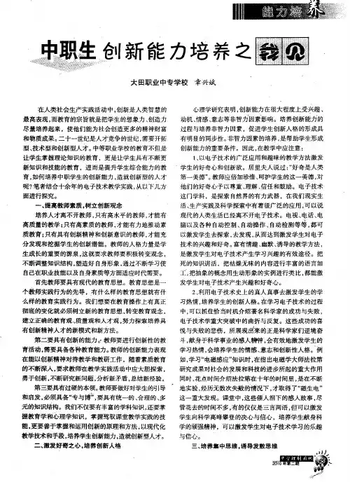 中职生创新能力培养之我见
