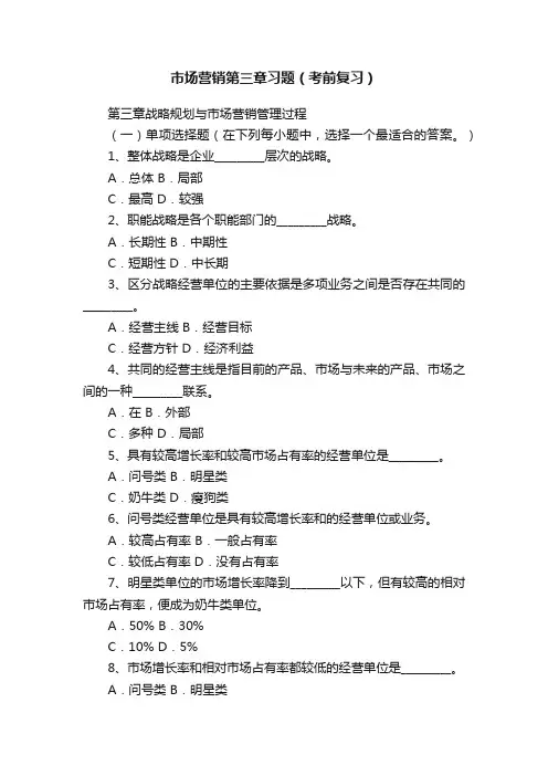 市场营销第三章习题（考前复习）