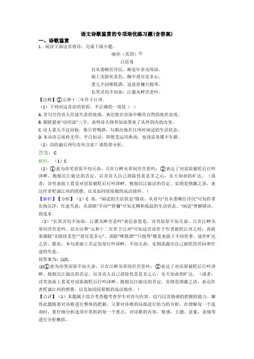 语文诗歌鉴赏的专项培优练习题(含答案)