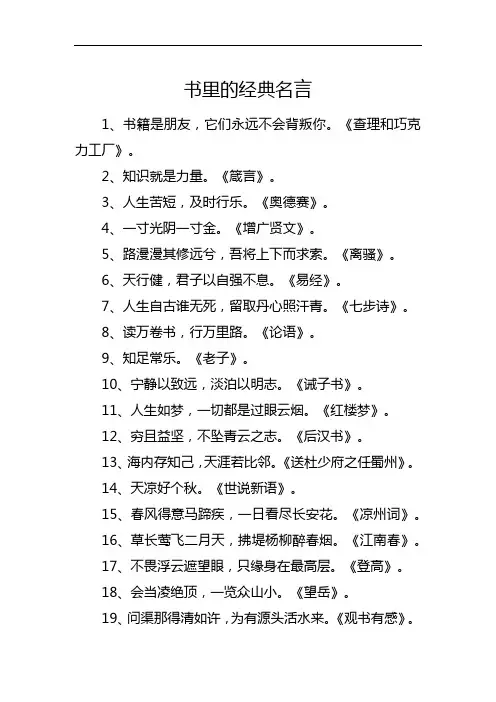 书里的经典名言