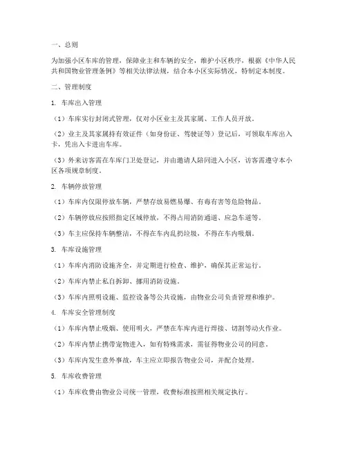 小区车库封闭管理制度范本