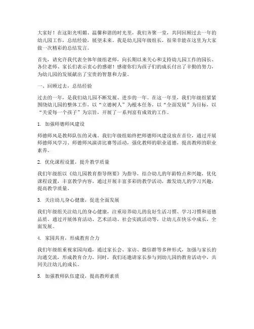 幼儿园年级组长精彩总结发言稿