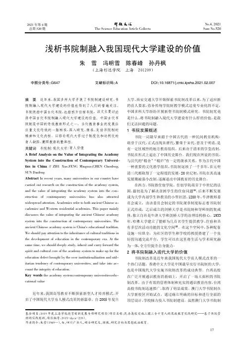 浅析书院制融入我国现代大学建设的价值