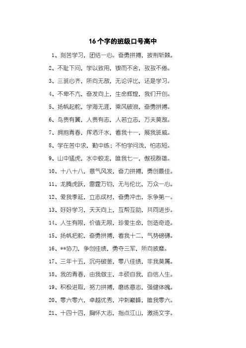 16个字的班级口号高中