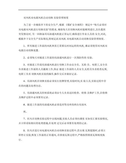 双风机双电源风机自动切换(精)