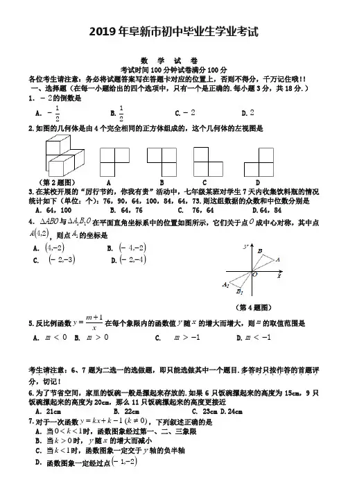 2019年辽宁省阜新市中考数学试题【Word版】
