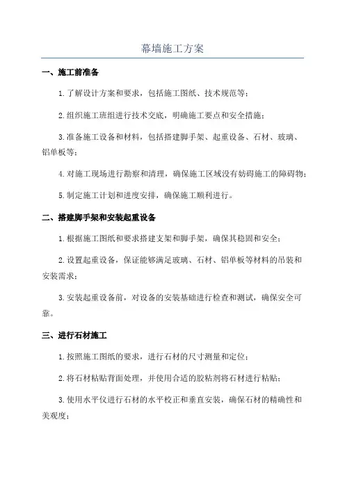 幕墙施工方案