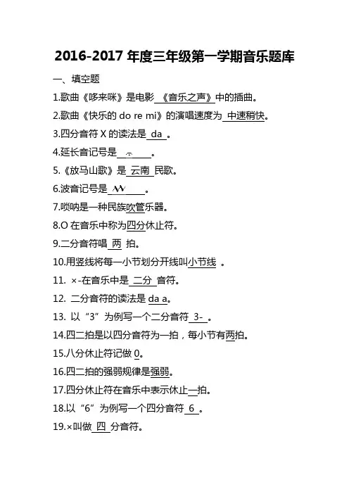 三年级上册音乐题库