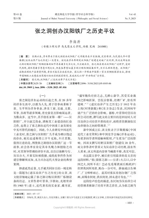 张之洞创办汉阳铁厂之历史平议