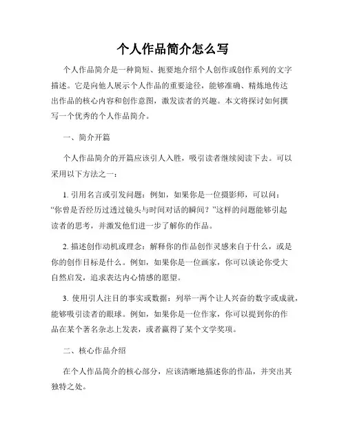 个人作品简介怎么写