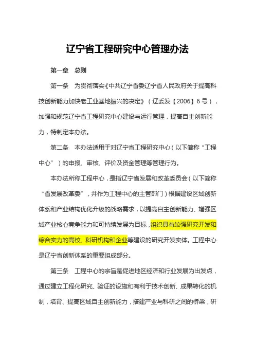 辽宁省工程研究中心管理办法