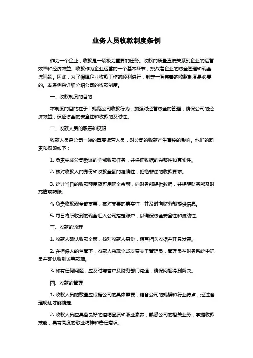 业务人员收款制度条例