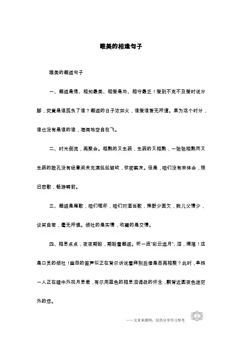 唯美的相逢句子